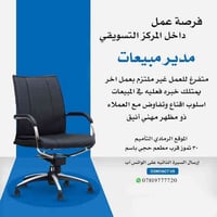 فرصة عمل • المركز التسويقي • الرمادي التاميم 30 تموز