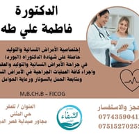 فاطمة علي • أمراض نسائية وتوليد • تلعفر حي المثنى