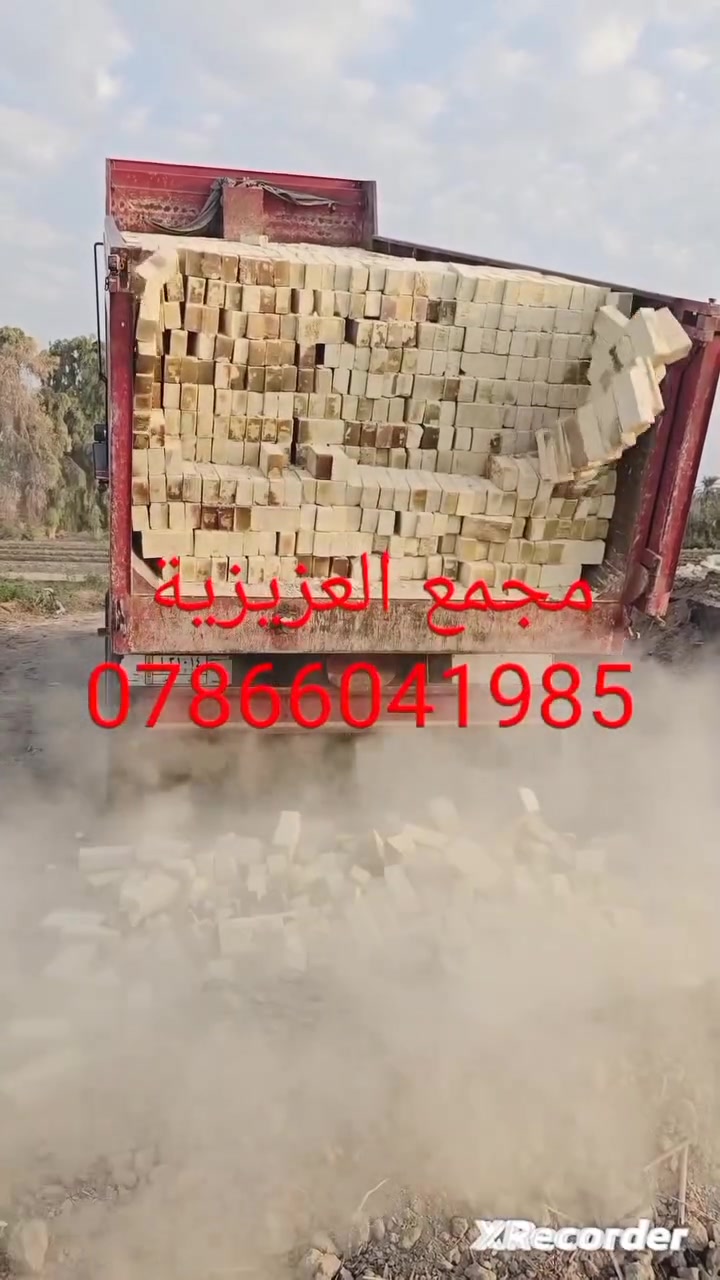 ***********
السلام عليكم 
يتوفر طابوق مجمع العزيزية العادي 
العدد ٨لاف مع الزياده ٣٥٠ 
طابوكه درجه اولى قالب واحد مطابق للمواصفات الفنيه 
خاص مفتوح

