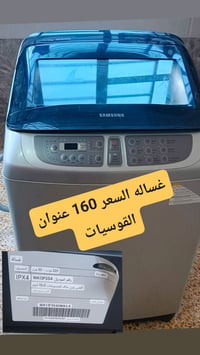 غسالة • موصل • نينوى
