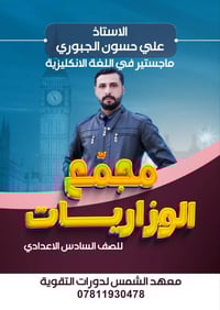 معهد الشمس • مراجعة نصف السنة • الحي العسكري بابل