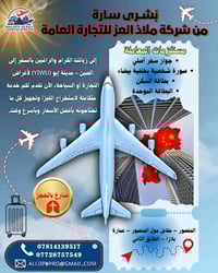 بُشــرى سـارة من شركة ملاذ العز للتجارة العامة  🌟  🔔 إلى زبائننا الكرا...