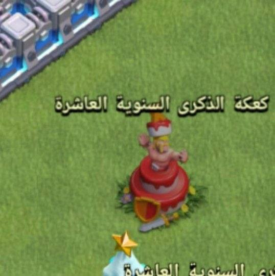 كلاش اف كلانس

تاون 13 فول ماكس  
لفل 187 
6عمال
اليلية تاون 10
مميز القرية: 
لفل القرية عالي +كعكه الذكرة السنوية ال10 وال11 +اوسمة دوري 330

الربط سوبرسيل
ب15الف فقط
 مكاني البصرة قضاء المدينة


**إذا كنت صاحب هذا الإعلان وتريد حذفه لأي سبب، رجاءا أرسل رسالة إلى الدعم الفني**