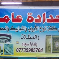 حداد متنقل 07735995704