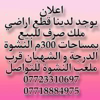 الدرجه والشهبان • ٣٠٠م • طابو ملك صرف