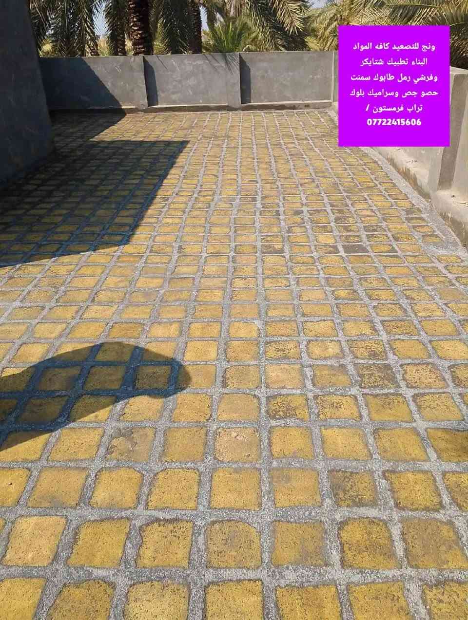 السلام عليكم ونج للتصعد كافه مواد البناء
باداره.. حسين ميثم.. الاسعار مناسبة جداا..
***********//***********
