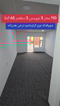 کوردستی  ١١٠ مەتر ٣ نووستن تەنها ٣ دەفتەر ٦٥ گەڵا   07748308000☎