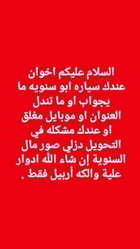 سيارات سنوية • صور السنوية • أربيل