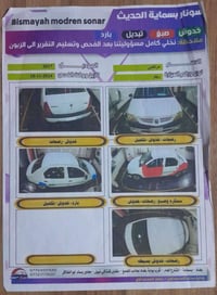 رينو الوكان مكفوله على الشركه عد لي بل السونار موديل 17 مكان بسمايه  0...