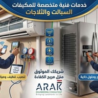 تصليح سبّلت • تصليح ثلاجة • خدمة منزلية