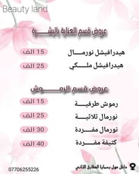 مول بسمايا • مركز بيوتي لاند • شعر رموش تاتو