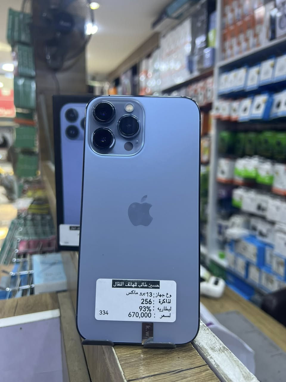 تحديث الاسعار🔥🔥🔥
 جمله مفرد

 ايفون 13 برو ماكس256 💪💪

 سعر 670 الف فقط🔥🔥🔥🔥

 أمريكي ضمان نموذج m

أسعار قويه ل اصحاب جمله 

توصيل جميع محافظات العراق

📍وسط كوت المشروع خلف شارع الف عافيه

واتساب
مفرد ***********

جمله 78401066671
