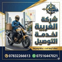 الفلوجة شارع ٤٠ • توصيل سريع • شركة الغربية