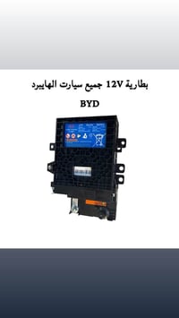 قطع غيار BYD • أصلية • بغداد