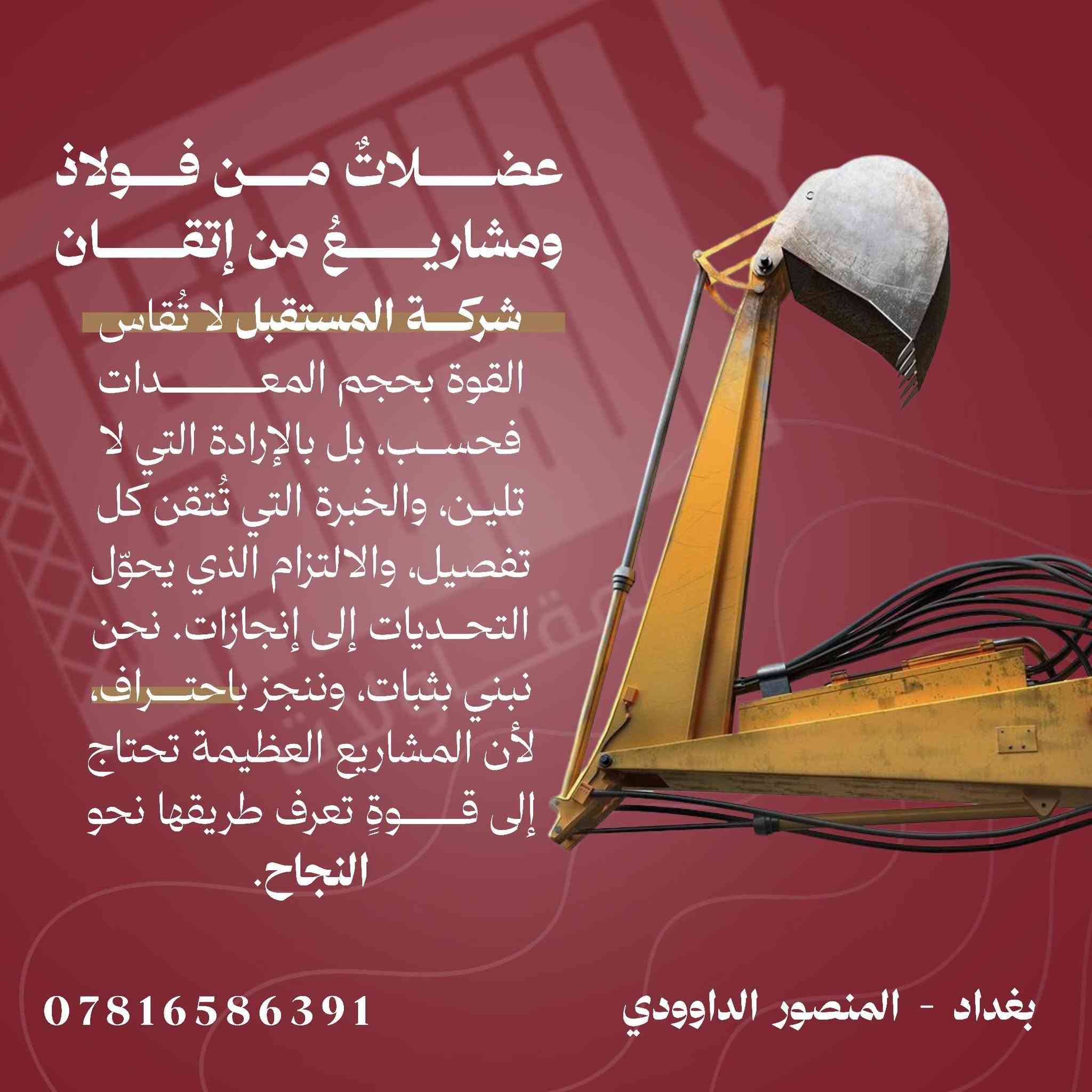 تصميم بوستات سوشيال ميديا لصالح شركة المستقبل
اني مصمم جرافيك اصمم بوستات سوشيال ميديا ومطبوعات راسلني واتساب وخلي مشروعك يبرز ويانا ✅ ***********
