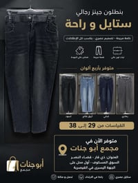 ملابس شبابية • ملابس رجالية • مجمع ابو جنات