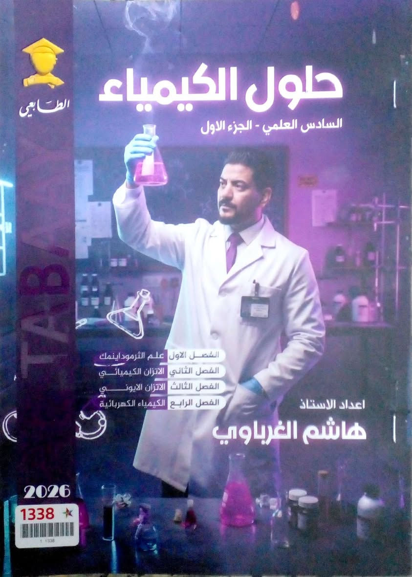 السلام عليكم 
وصول وجبة ملازم ٢٠٢٦
ولافضل المدرسين 
عنه . السوق الرابع. ابو ياسين 
للاستفسار  *********** يتوفر واتس اب
*********** يتوفر واتس اب
