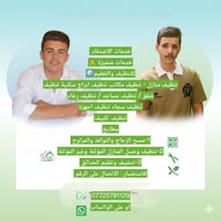 تنظيف وتعقيم • منازل ومكاتب • تنظيف رخام وسجاد