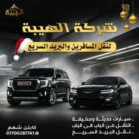 نقل باب لباب • بغداد أربيل • سيارات خاصة