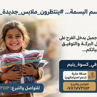 كسوة يتيم • تبرع • الناصرية