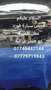 من رخصة الادمن تصليح ظفيره فورد تورس ابو حيدر غزالية 07746442144 07779...