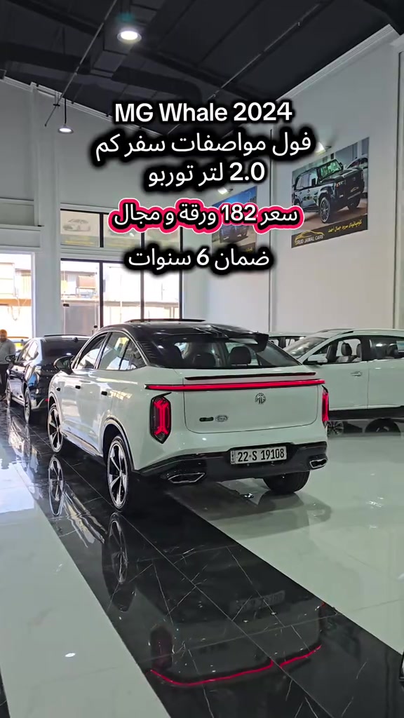 MG Whale 2024 للمزید من المعلومات اتصال مع هذا الرقم  (0750 454 6690) بۆ زانیاری زیاتر پەیوەندی بەم ژمارەیەوە بکە  (0750 454 6690) #کوردستان🇹🇯️ #دهوك_زاخو_سليماني_ئاكري_ئامیدی_هولیر #iraq #baghdad #slemani 
