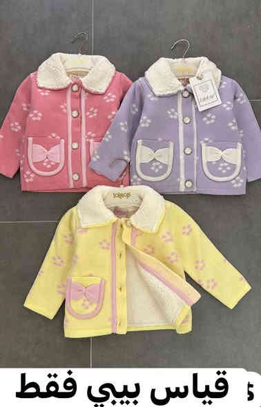 جاكيت بيبي (ولادي -بناتي )
يلبس من حديث ولادة الى عمر سنة ✅

العنوان 📌الصويرة -حي المعلمين -شارع عمارة المنغر  -مقابل سرمد مول -مجاور تنزيلات حمودي -مجاور كريم بلادي للستائر

🚖توجد خدمة توصيل لكافة محافظات العراق 🇮🇶🚖 
للاستفسار***********
