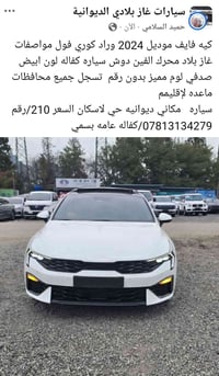 كيه فايف • ٢٠٢٤ • فول مواصفات