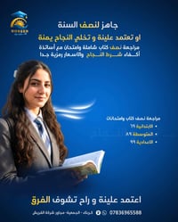 مراجعة نصف السنة • ابتدائية–متوسطة–اعدادية • كربلاء الجمعية