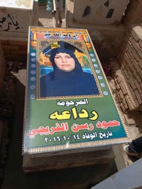 جوادر قبور • قماش متين • النجف