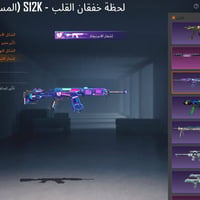 حساب ببجي • موصل • ٤٨سلاح