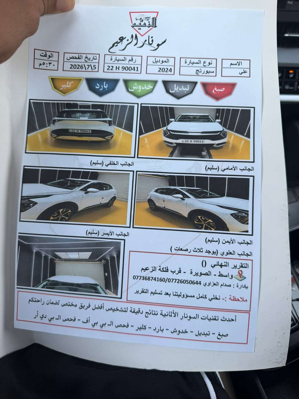 سلام عليكم 

سبورتج 2024سياره كفاله عامه 

من جكت لحصوايه نضافه 100بل100

ماشيه 63الف داخل اسود مدوشمه 

سبير منازل وكاله او تحويل ثاني يوم 

مكان واسط الصويره الستفسار  

***********//‭***********‬
