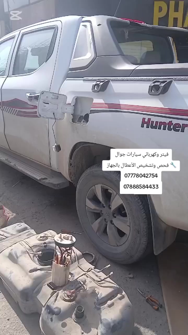 #فيتر_وكهربائي_سيارات_جوال
🔧 فحص وتشخيص الأعطال بالجهاز
🔧 تبديل الفيت بم
🔧 تبديل السلف والدينمو
🔧 تبديل بطارية السياره 
🔧تنزيل خزان الوقود 
🔧تبديل الراديتر والماء 
📞 ***********
📞 ***********
