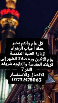 كربلاء المقدسة • انطلاق الاثنين • مكان كوت