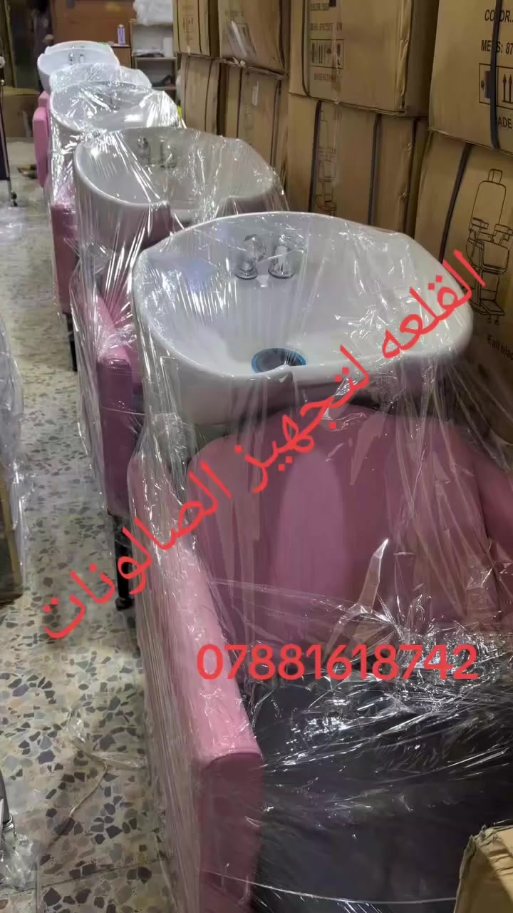 ✨ مغاسل شعر فاخرة ✨
أجمل التصاميم لتجهيز صالونات الحلاقة الرجالية والنسائية بلمسة فخامة وأناقة.

🚘 توصيل سريع لكل محافظات العراق 🇮🇶
📩 للحجز: ***********
