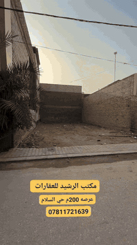 عرصه للبيع حي السلام المساحه 200م خلف شارع شارع مجمع العين شارع 10 السعر 320 مع المجال للاستفسار مراجعه مكتب الرشيد او تصال برقم ***********
***********
