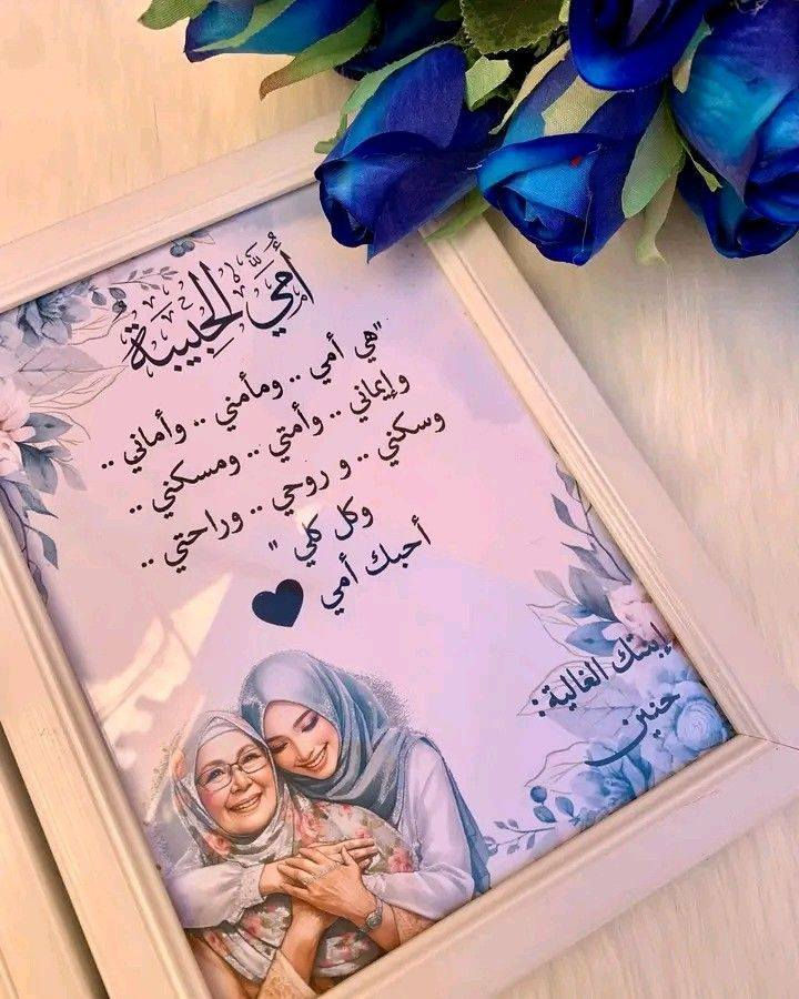 عيد الام مبقاله شي تستاهل الام هيج هديه تخبل 😍❤️‍🔥


**إذا كنت صاحب هذا الإعلان وتريد حذفه لأي سبب، رجاءا أرسل رسالة إلى الدعم الفني**