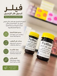 مسمن وجه • فلر زيتي • كبسولات مغذية