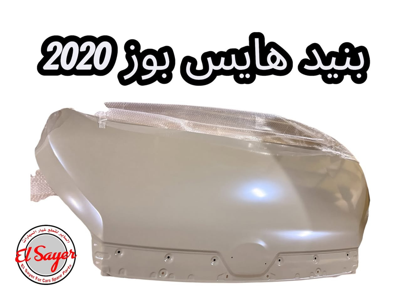 يتوفر غراض هايس ويورفان
للطلب والاستفسار 
***********
***********
العنوان: السنك الفرع المقابل لامانه بغداد مجمع مينا
( محل الساير )
