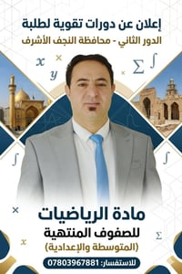 دورات تقوية • الدور الثاني • الجديدة الرابعة