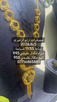 #مجوهرات #ارام #العراق🇮🇶
