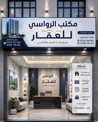 أعلان✅ يعلن مكتب الرواسي للعقار 🏤 عن وجود الاراضي في الماقطعات  2/10 و...