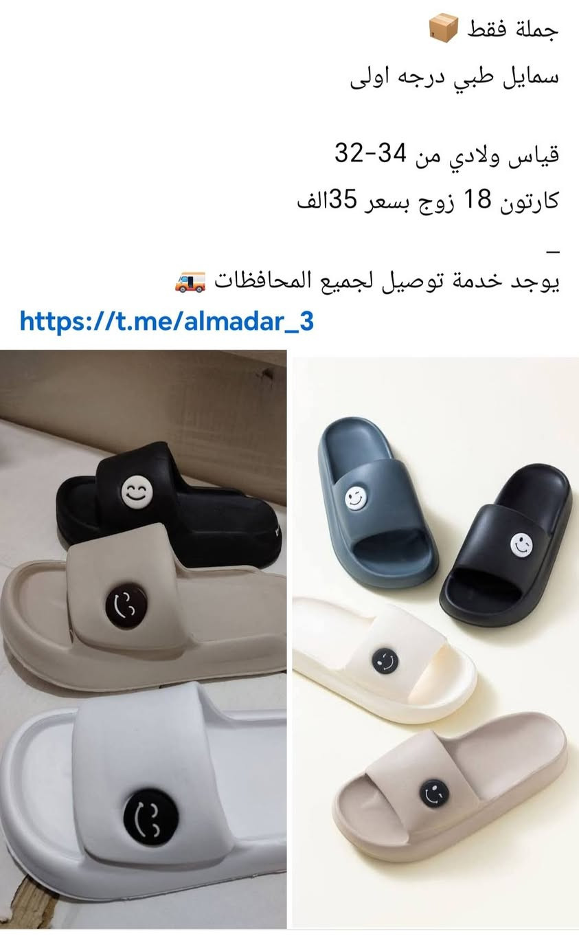 جملة فقط
ب اسعار مناسبه جدا جدا📦📦💸💸 
كميه محدوده📦
باقي من كل موديل كارتونين 📦📦
الاسعار والقياسات والعدد مكتوب داخل كل صوره
يوجد خدمة توصيل لجميع المحافظات 🚛🚛
للحجز والاستفسار التواصل خاص ✍️
رابط قناة التلكرام
https://t.me/almadar_3


**إذا كنت صاحب هذا الإعلان وتريد حذفه لأي سبب، رجاءا أرسل رسالة إلى الدعم الفني**