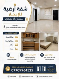 الحارثية • شقة أرضية • مجاور شارع الكندي