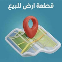 📌 قطعة أرض للبيع طابو صرف باسم شخص واحد   📍 الموقع : حي العسكري – سادي...