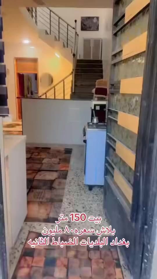 السلام عليكم بيت ١٥٠متر
سعره ٨٠مليون البلديات الضباط الثانيه 
***********
