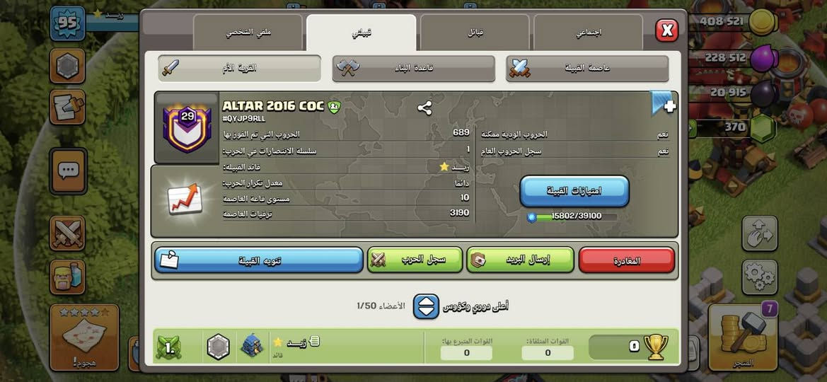 كلان لفل 29 حيل قوي و كلشي موضح بل صور سعرة فقط 80 الف عنواني كربلاء ***********
