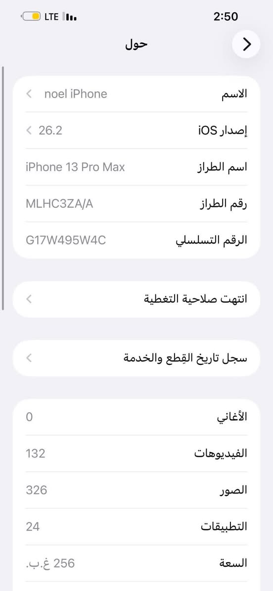 سلام عليكم 13برو ماكس تفاصيل دخل صور جهاز ميصرف شحن وكامل جهاز مخابره نت يخبل مكاني بغداد شعب جهاز مبدل شاشه وكامره يخبلن ثنيهن *********** سعره 450بي مجال
