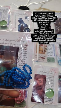 للحجز 07775511650 توزيعات مجالس محرم 50 صورة مع 50 زيارة مع50 كيس تغلي...