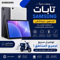 تاب A9 • S24+ • كفالة سامسونج